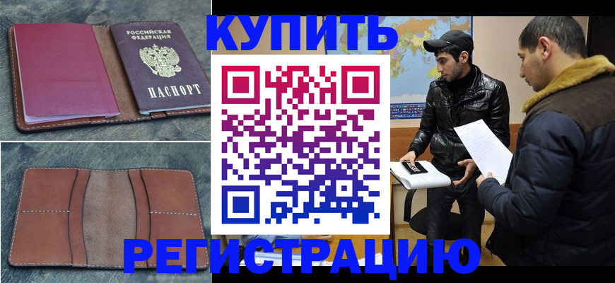 прописка в Урени