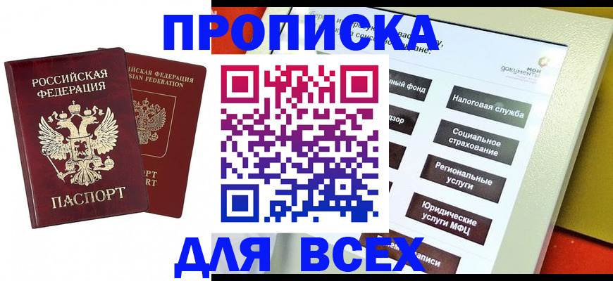 прописка 2025 в Урени