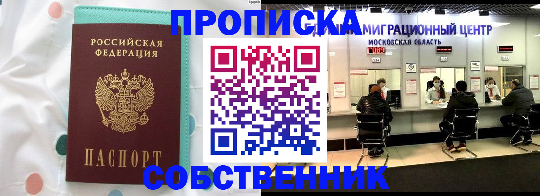 прописка в квартире в Урени